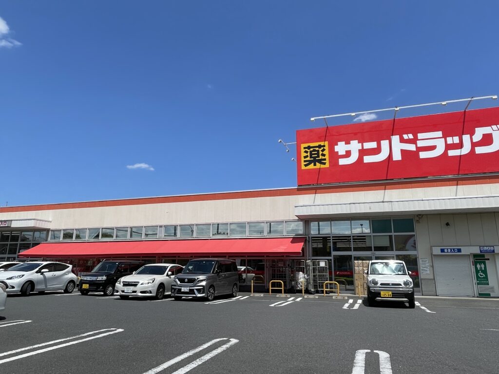 サンドラッグあきる野店