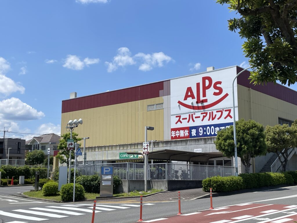 スーパーアルプスあきる野店